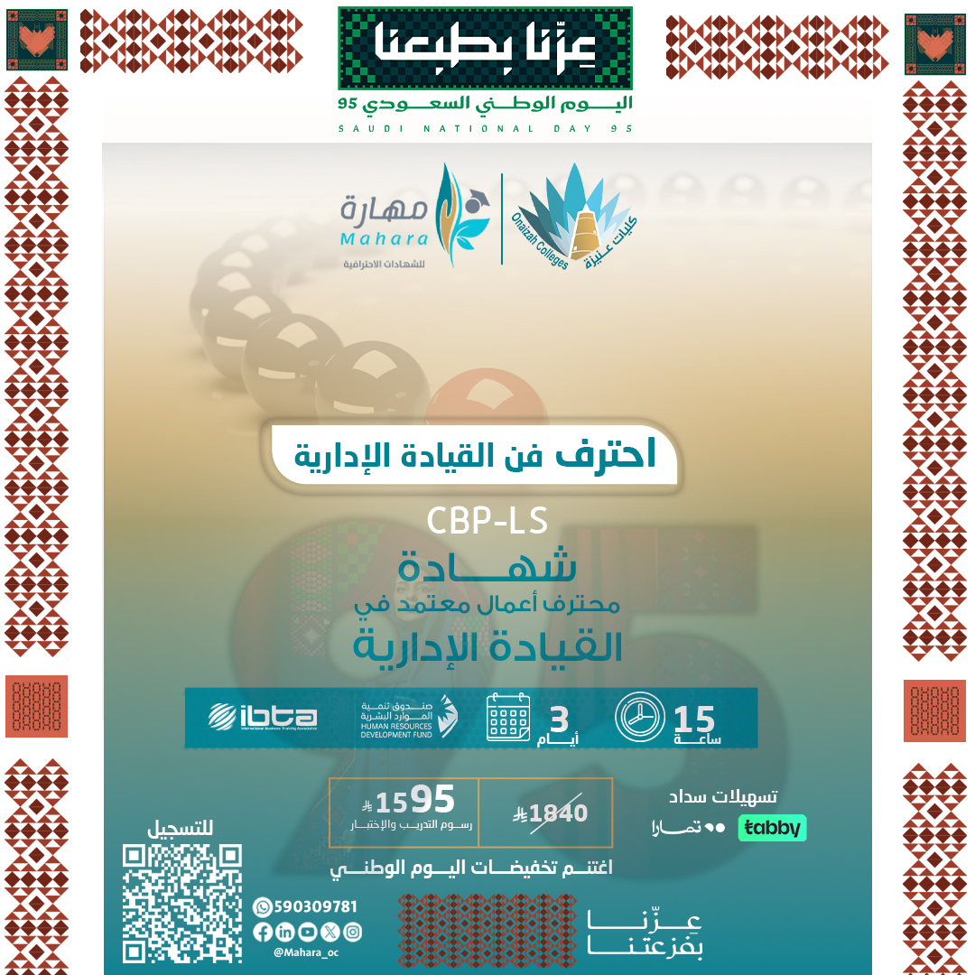 شهادة محترف أعمال معتمد في القيادة الإدارية CBP-LS